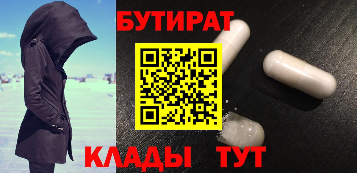 Бутират буратино Большой Камень