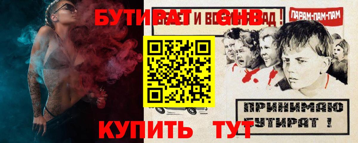 БУТИРАТ буратино  БУТИРАТ  Большой Камень  Вход с VPN 