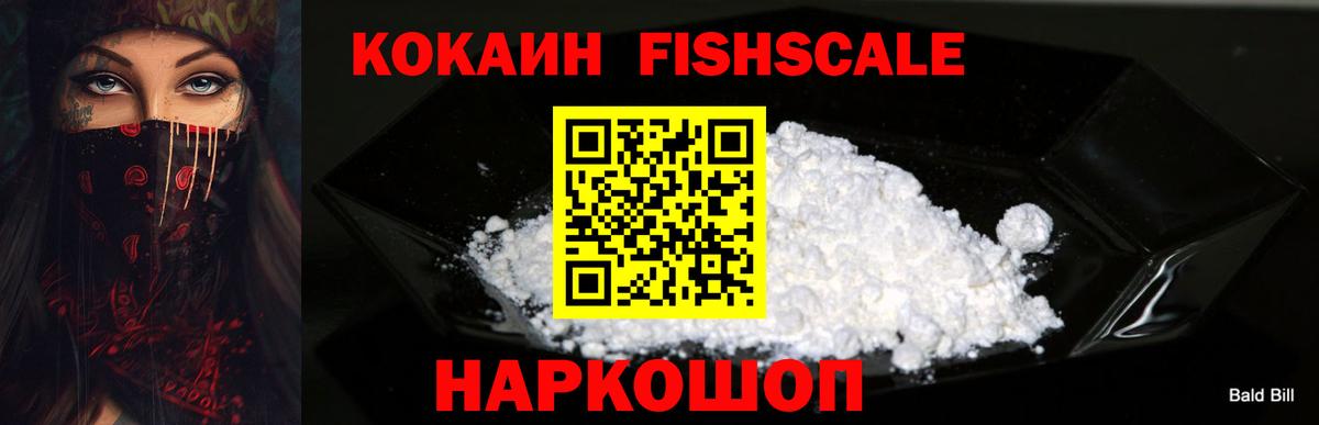 COCAIN  Вход с VPN  Большой Камень  Cocaine Колумбийский  Cocaine FishScale 