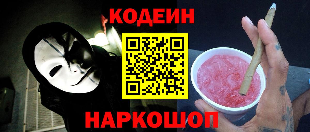 Кодеиновый сироп Lean напиток Lean (лин) Большой Камень