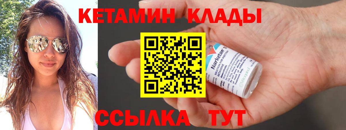 Кетамин VHQ  Вход с VPN  Большой Камень  Кетамин VHQ 