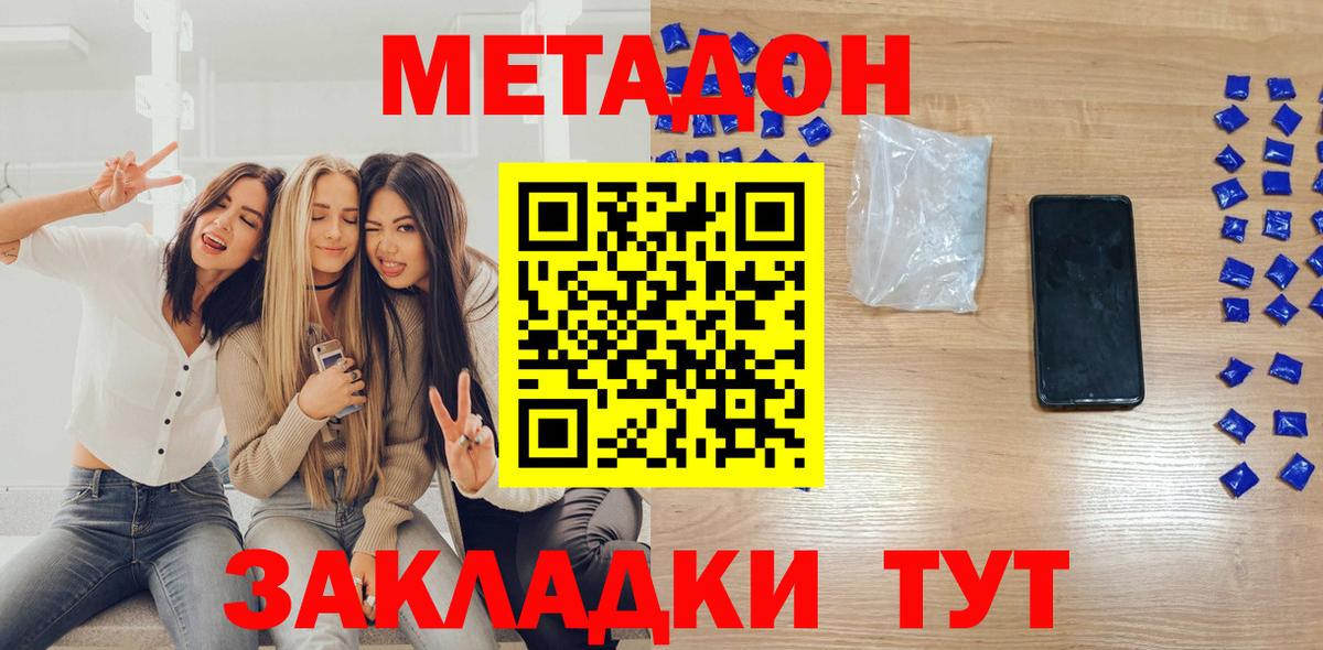 Большой Камень  МЕТАДОН кристалл  Метадон methadone  Вход с VPN 